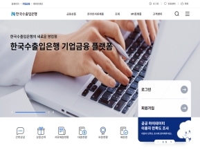 한국수출입은행 기업금융플랫폼 인증 화면